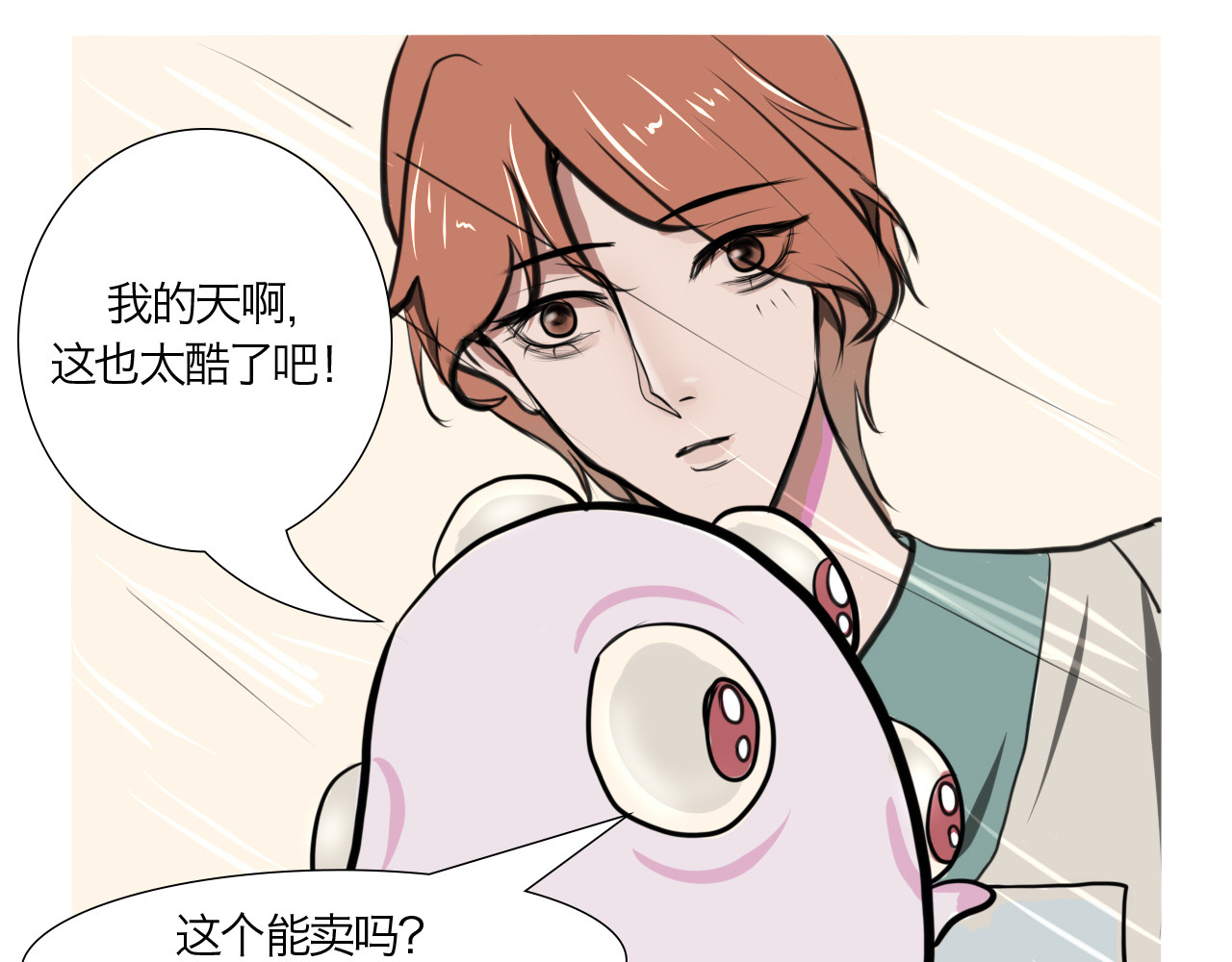 三界关 一切的开始 第17页