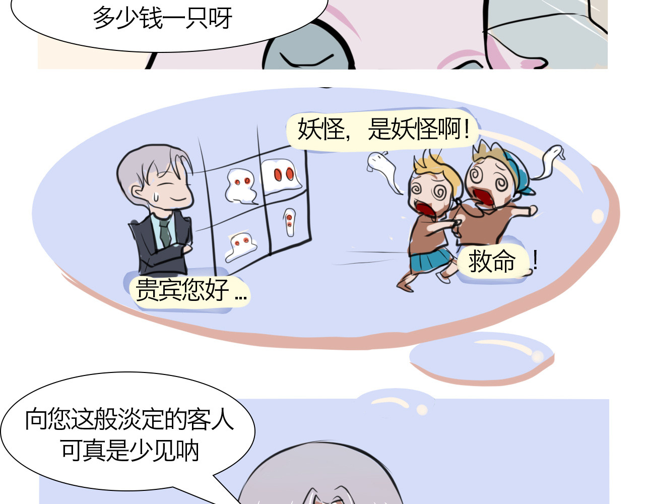 三界关 一切的开始 第18页