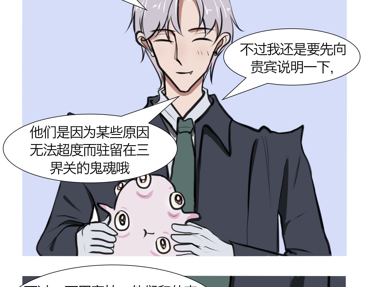 三界关 一切的开始 第19页