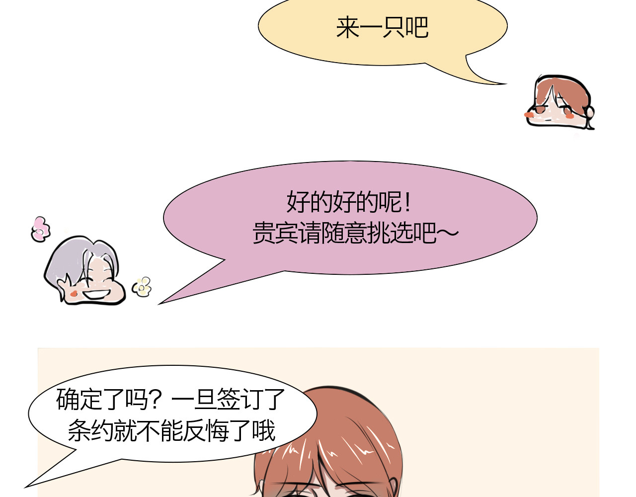 三界关 一切的开始 第23页