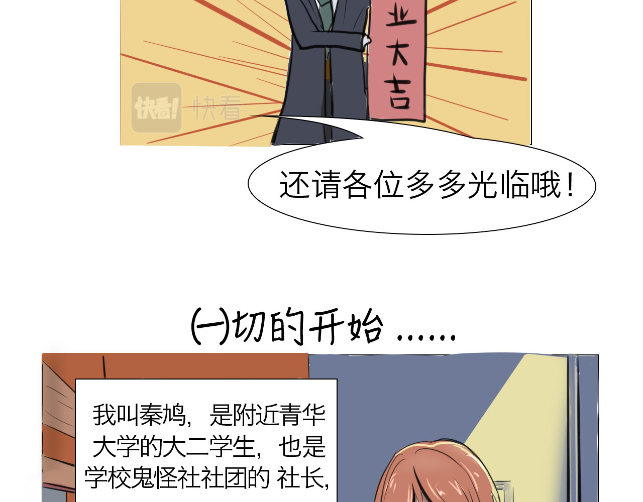 三界关 一切的开始 第10页