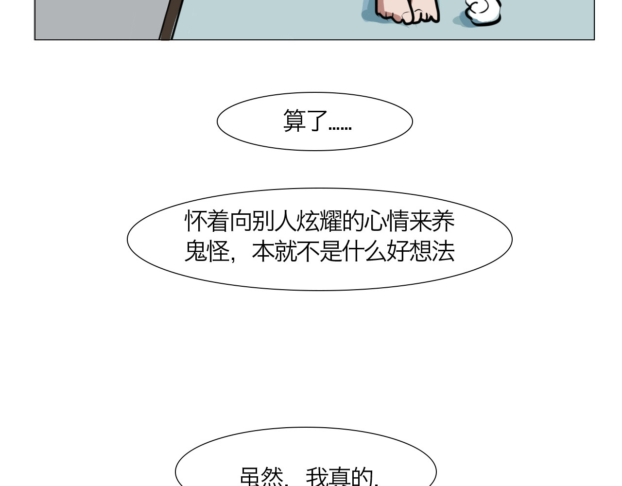 三界关 崩塌 第19页