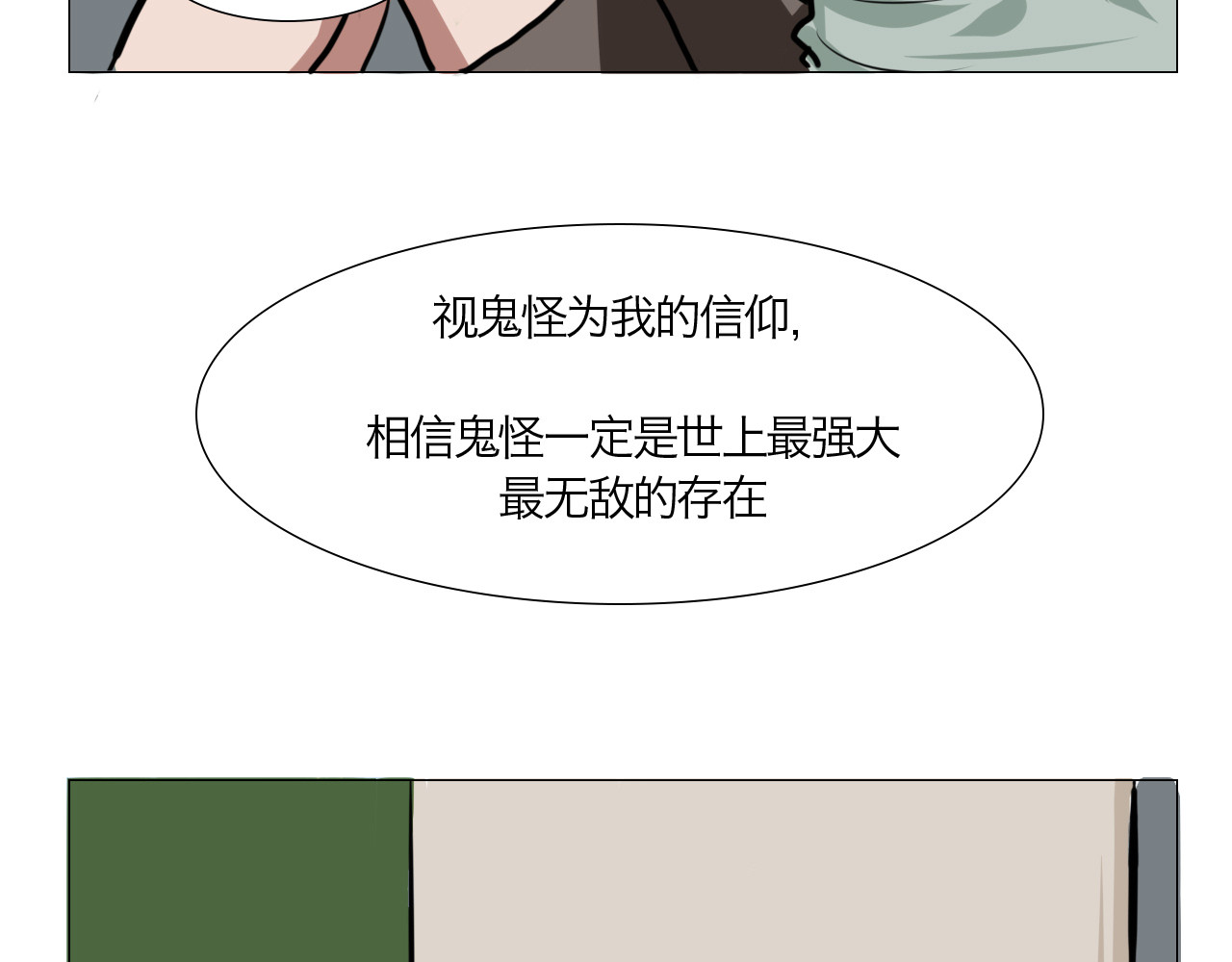 三界关 崩塌 第21页