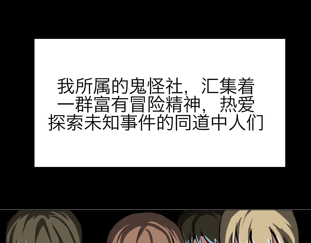 三界关 鬼怪社 第1页