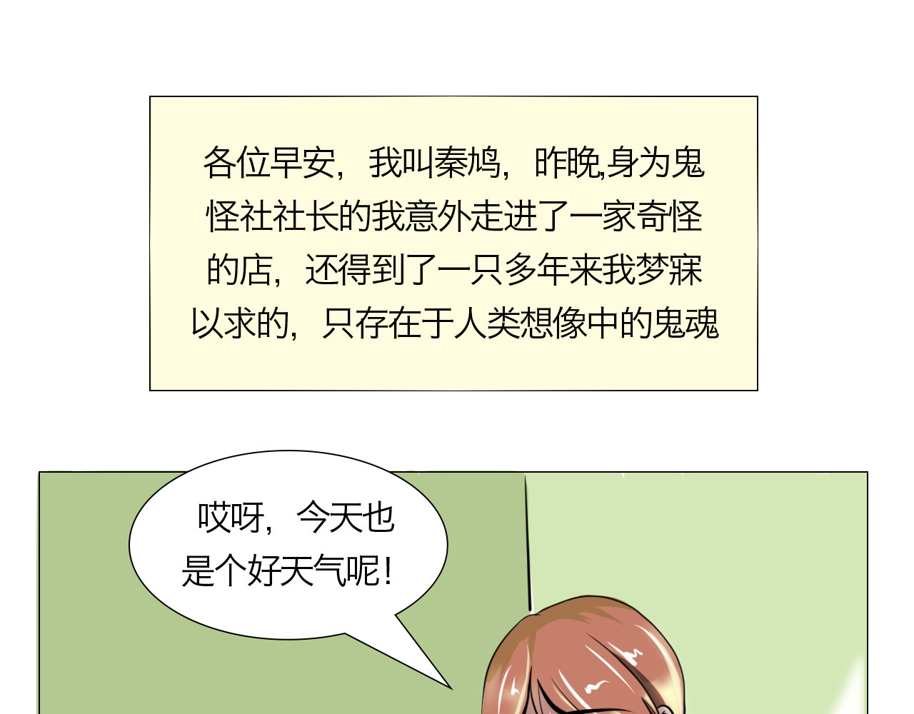 三界关 鬼怪社 第17页