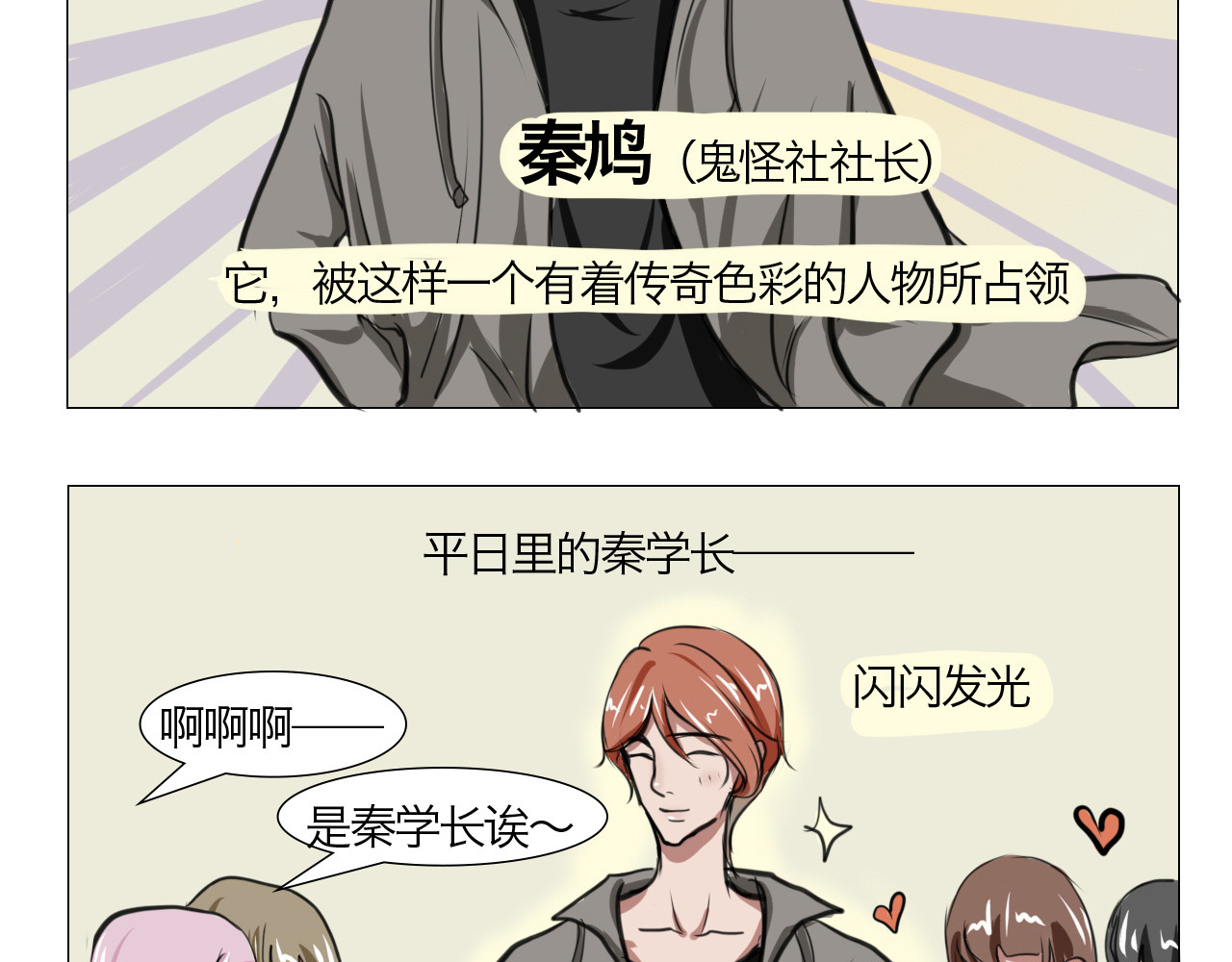 三界关 鬼怪社 第29页