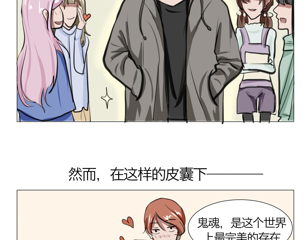 三界关 鬼怪社 第30页