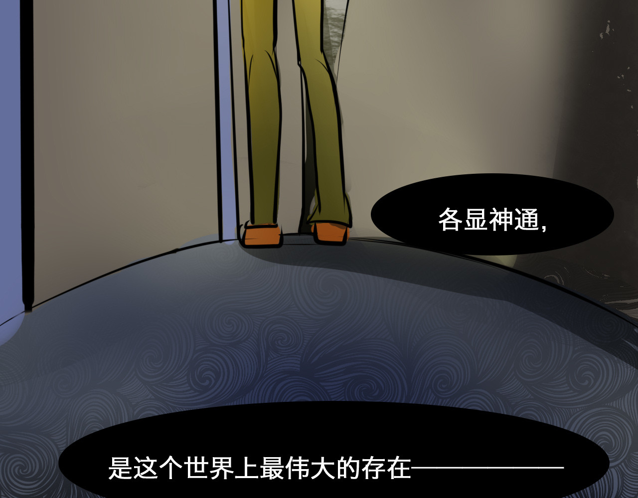 三界关 鬼怪社 第6页