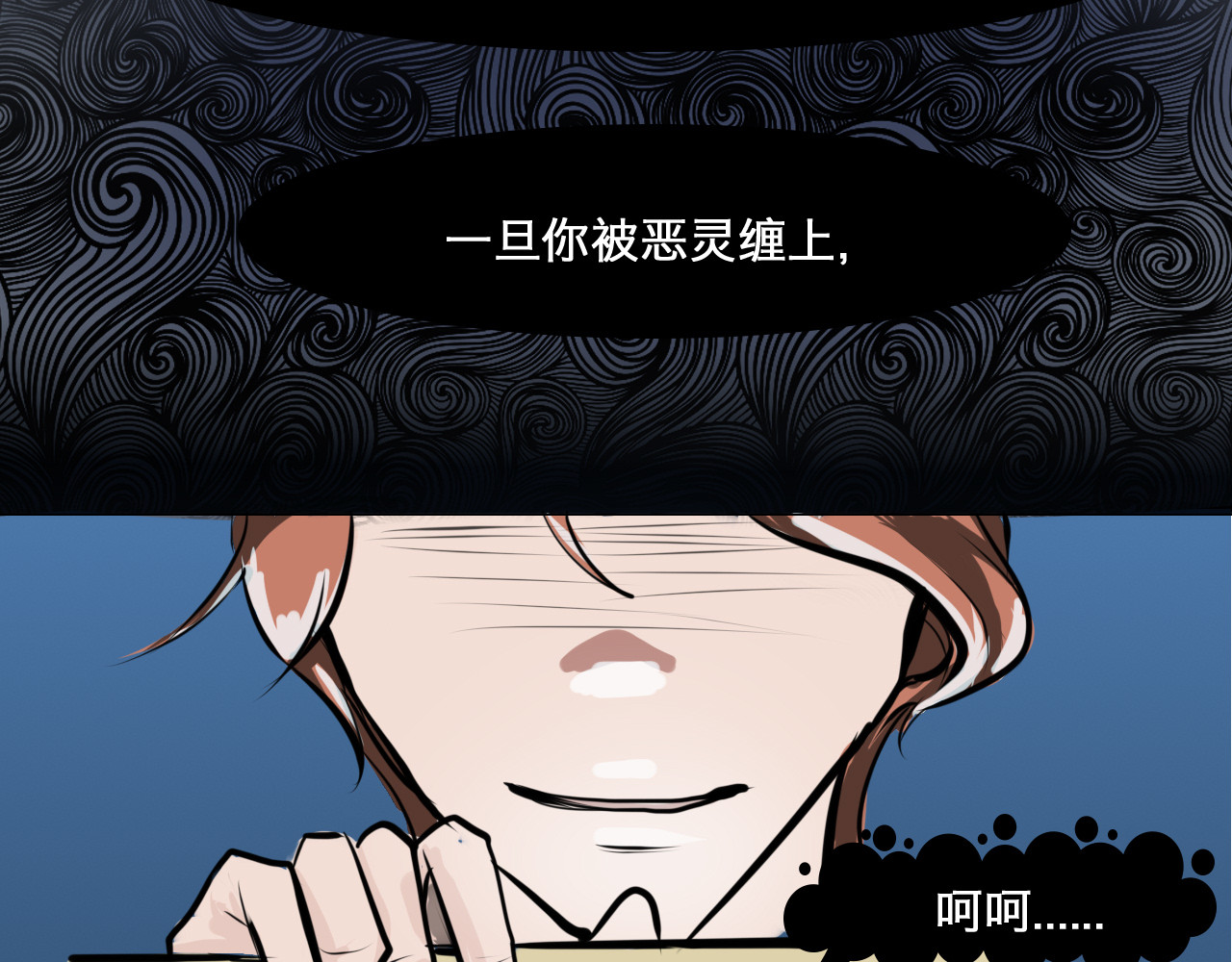 三界关 鬼怪社 第7页