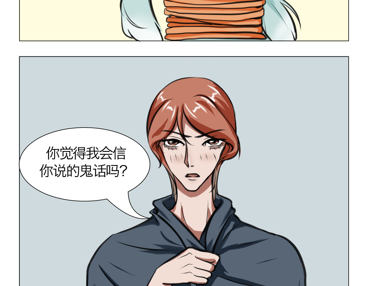 三界关 吊死鬼 第20页