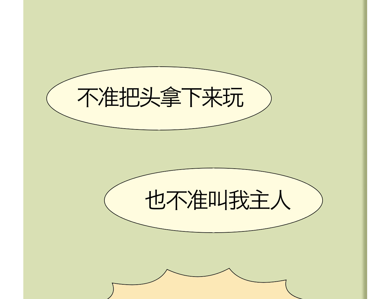 三界关 吊死鬼 第44页