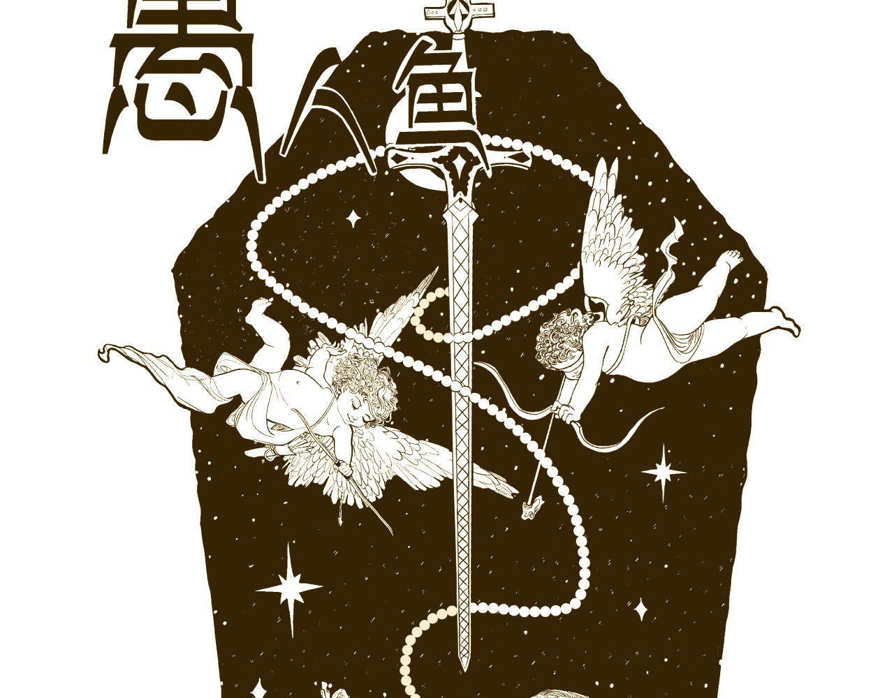 短歌集 情歌Ⅱ.愚人鱼 第3页