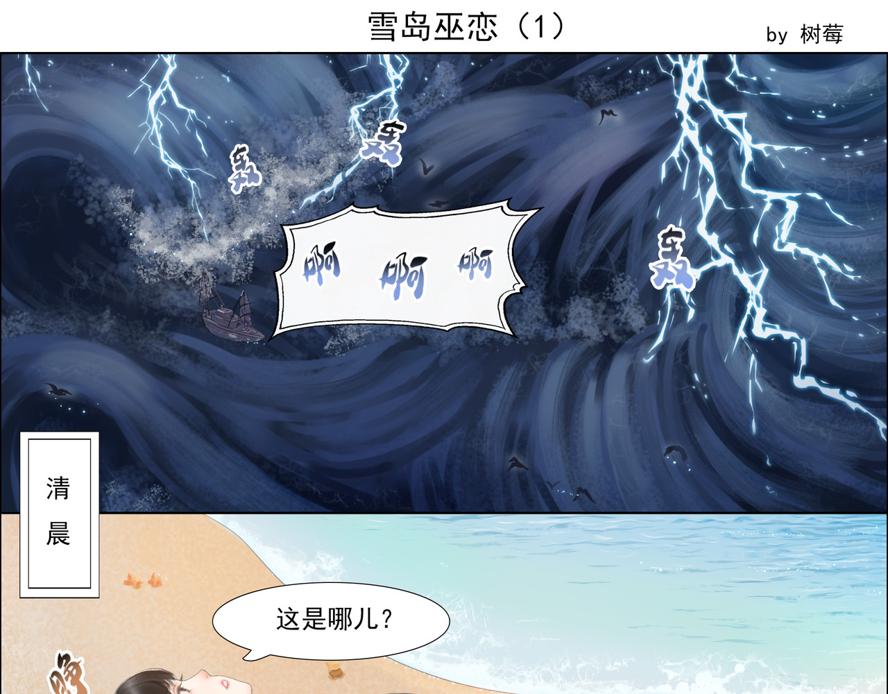 雪岛巫恋 第1页