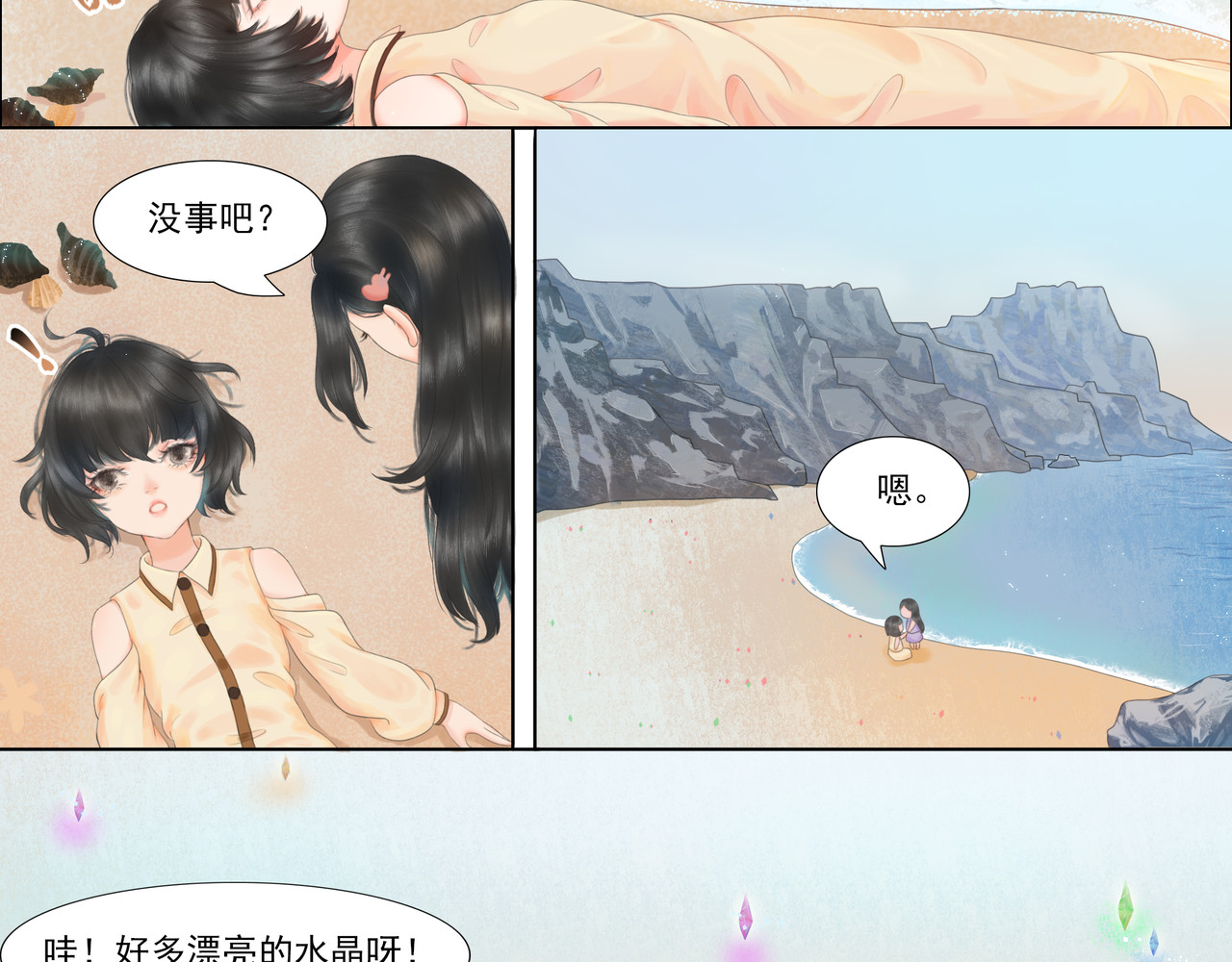 雪岛巫恋 第2页