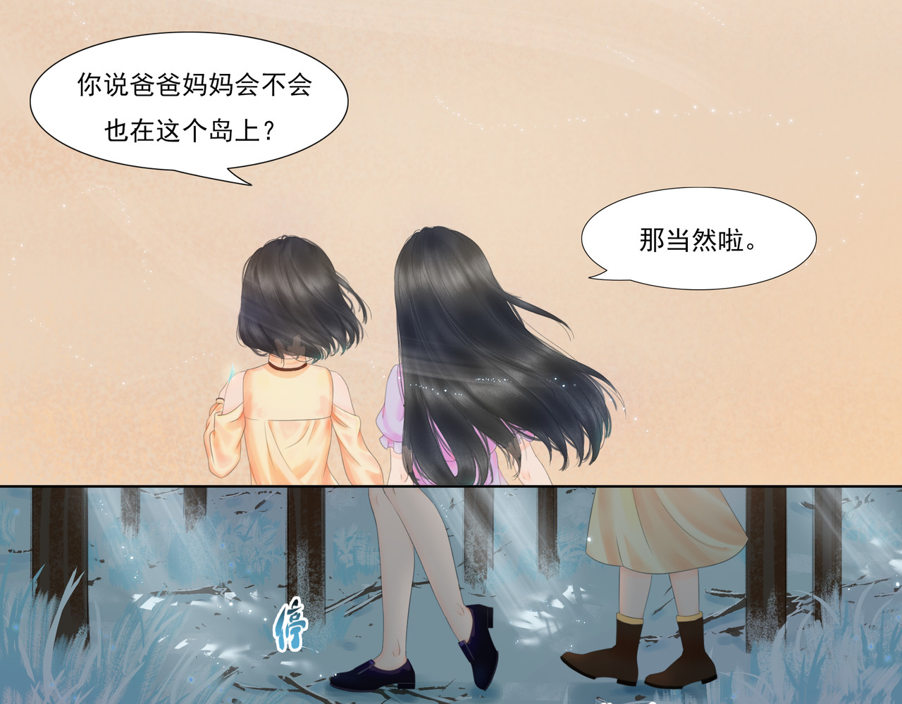 雪岛巫恋 第6页