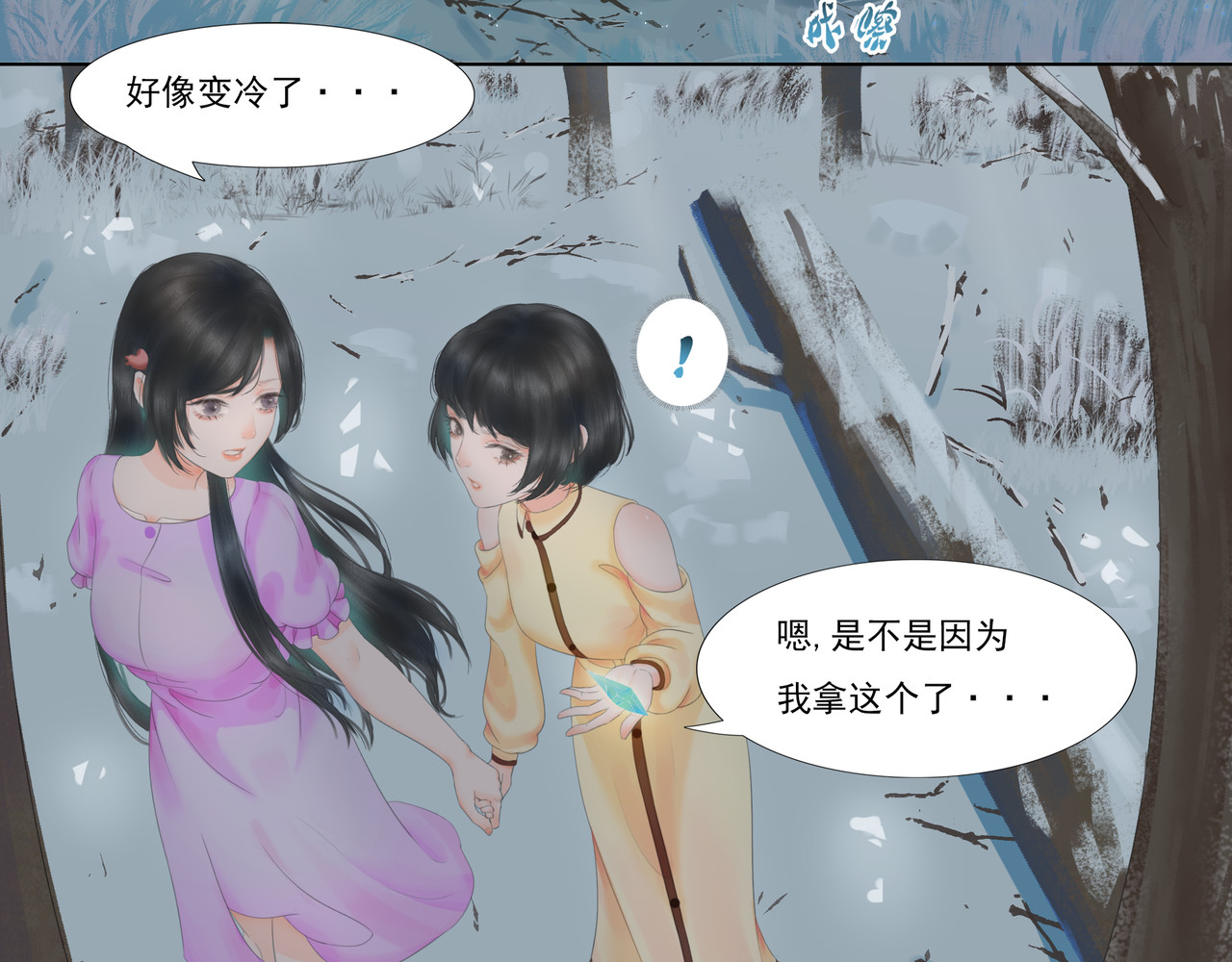雪岛巫恋 第7页
