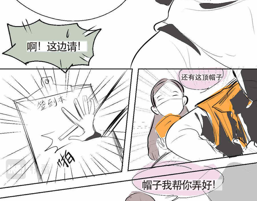 第一次做妈妈 03 校园护卫队！ 第4页