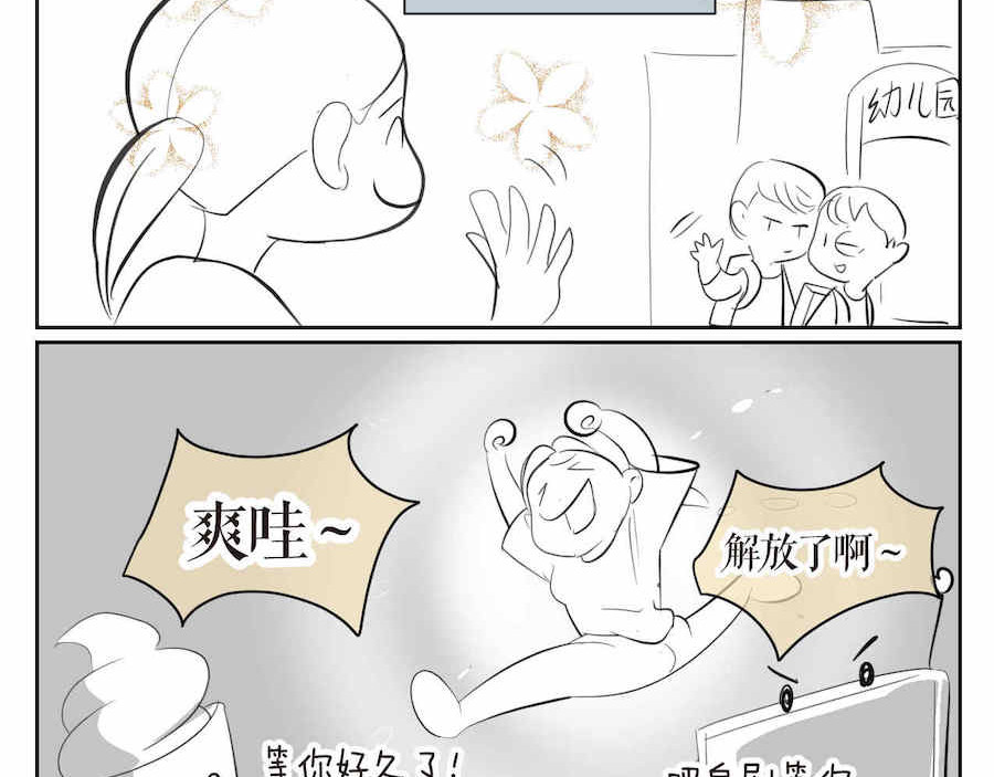 第一次做妈妈 04 弟弟眼睛肿了 第2页