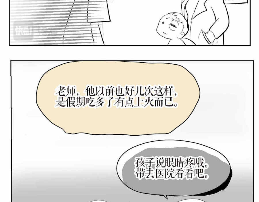 第一次做妈妈 04 弟弟眼睛肿了 第4页