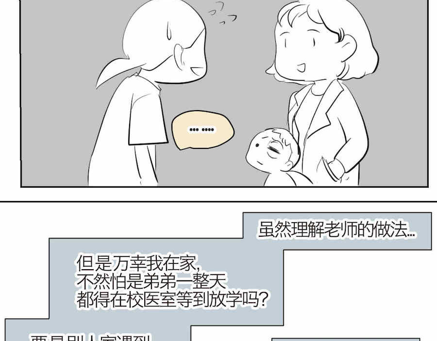 第一次做妈妈 04 弟弟眼睛肿了 第5页