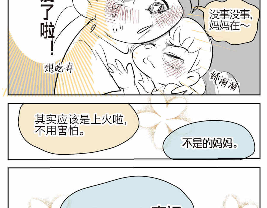 第一次做妈妈 04 弟弟眼睛肿了 第9页