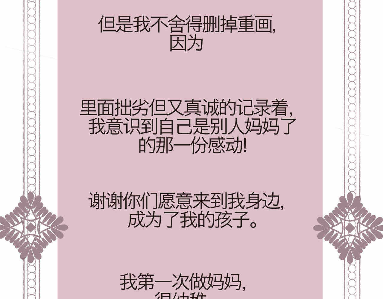第一次做妈妈 01 母亲节礼物 第13页