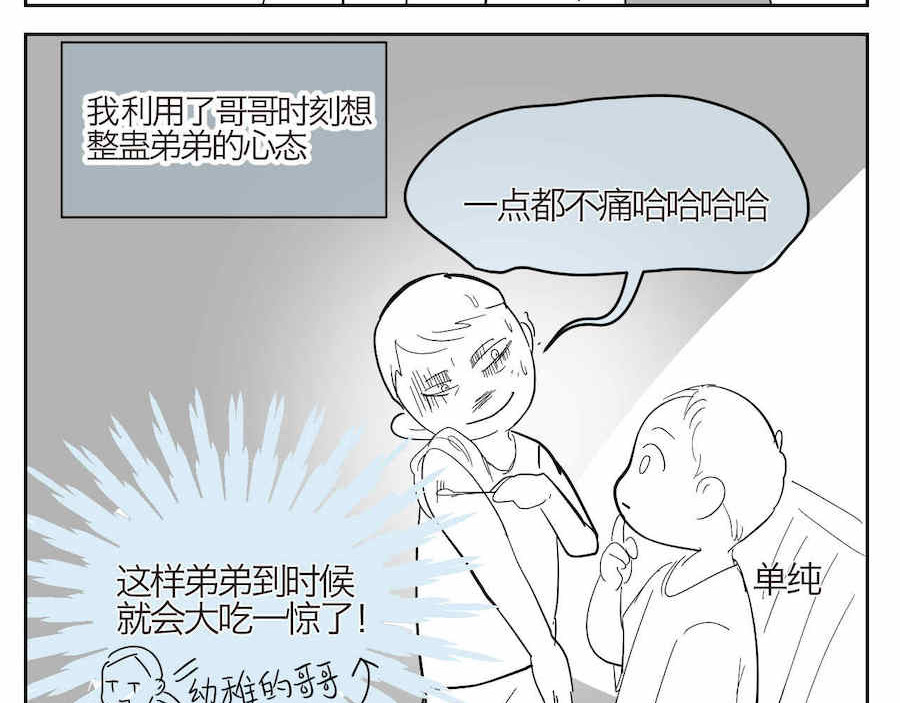 第一次做妈妈 05 难兄难弟打预防针 第3页