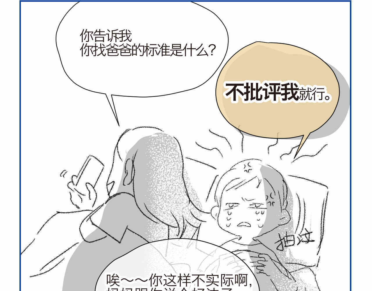 第一次做妈妈 02 你跟爸爸离婚吧 第7页