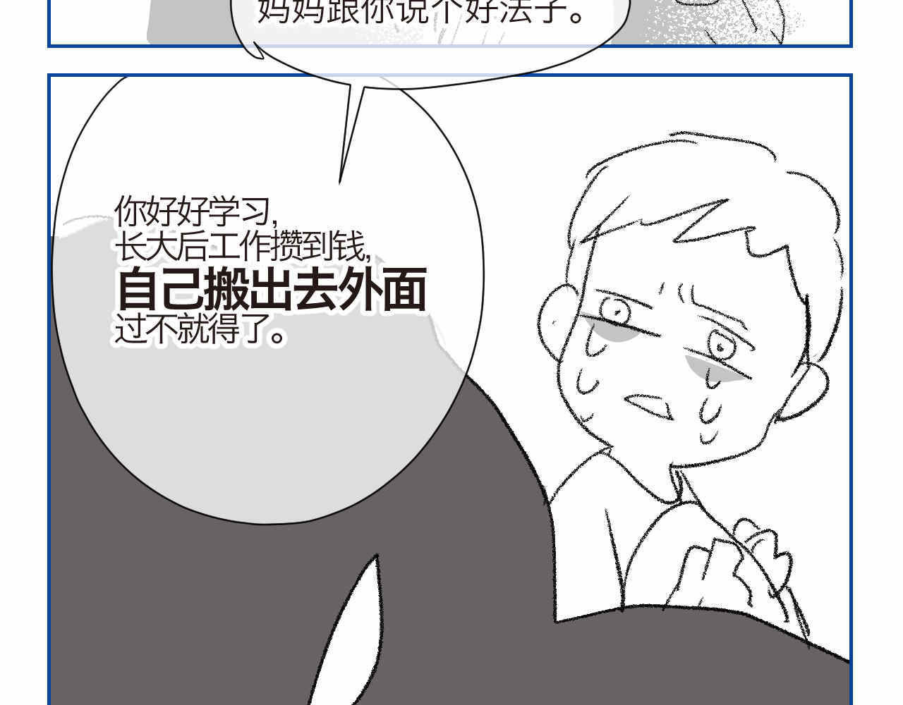 第一次做妈妈 02 你跟爸爸离婚吧 第8页