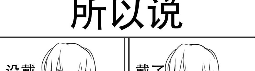 日绘 眼镜 第12页