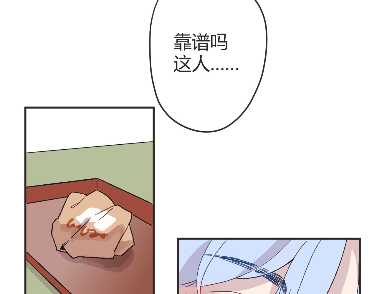 鸳鸯奶茶 廉价的信任 第23页