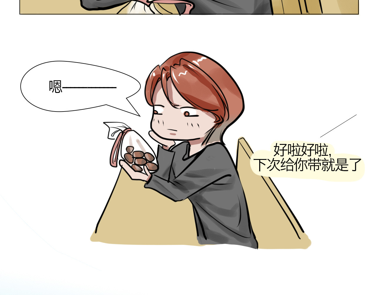 三界关 看见了！ 第18页
