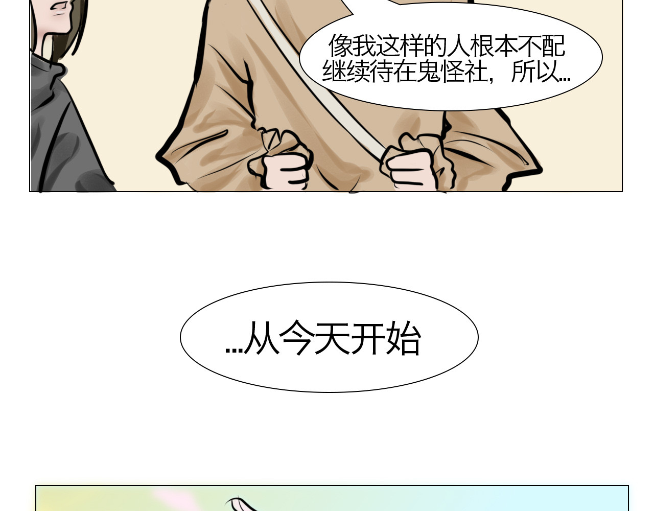 三界关 看见了！ 第7页