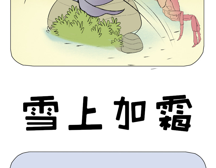 一起玩 好玩的多腿怪 第11页
