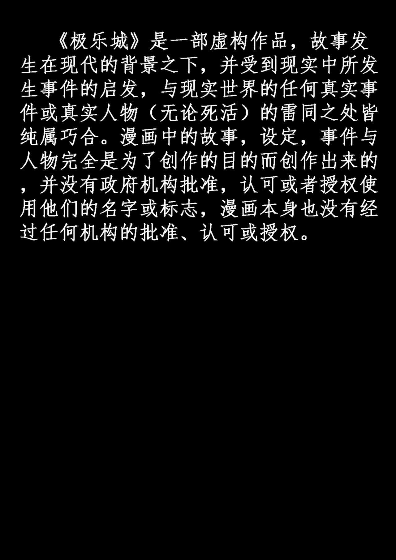 极乐城 第1页
