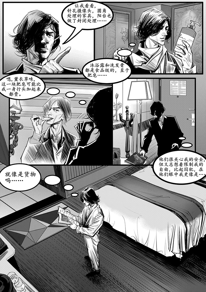 极乐城 钢铁公爵号篇（一） 第12页