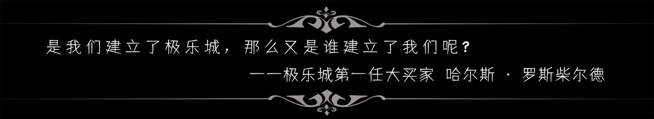 极乐城 钢铁公爵号篇（一） 第14页