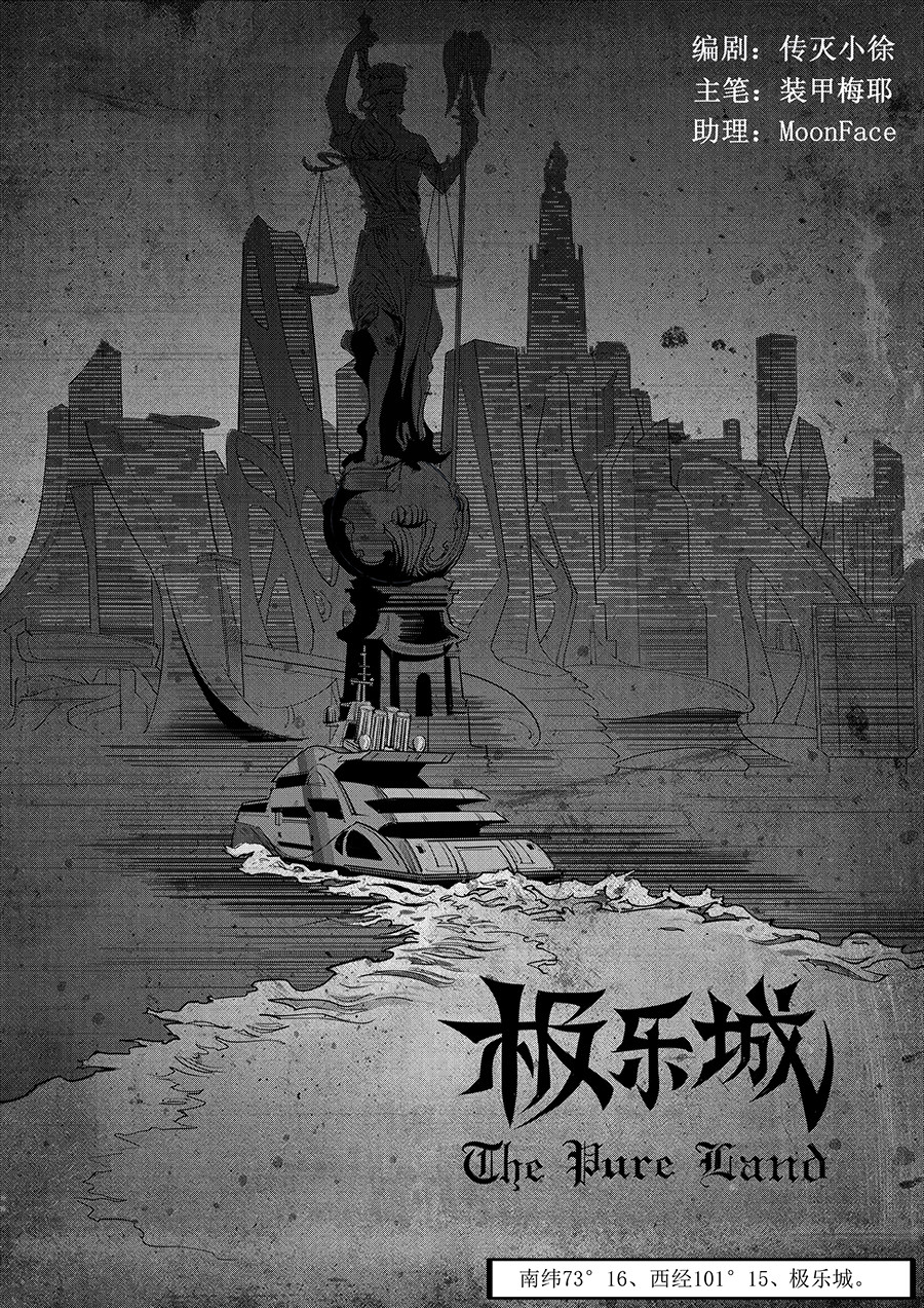 极乐城 第4页