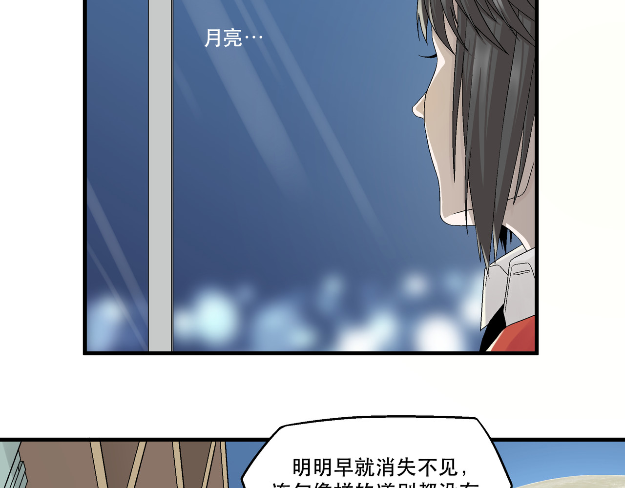 月不沉 1 对视 第23页