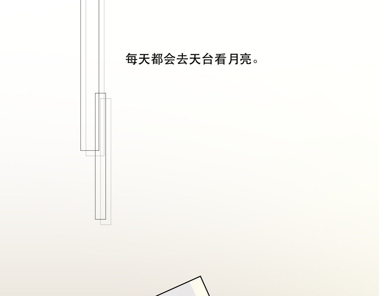 月不沉 1 对视 第39页