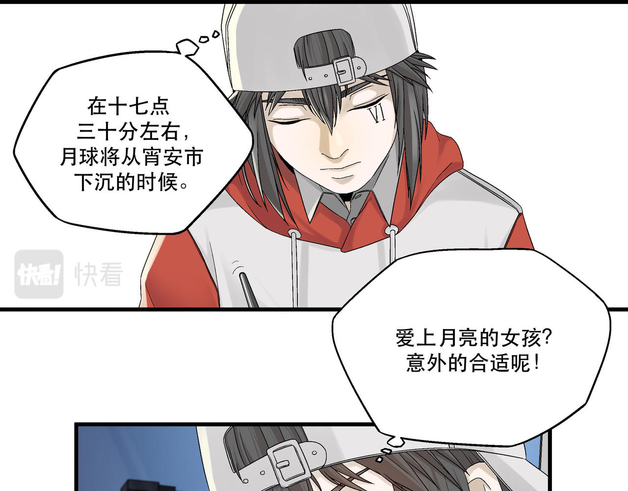 月不沉 1 对视 第42页