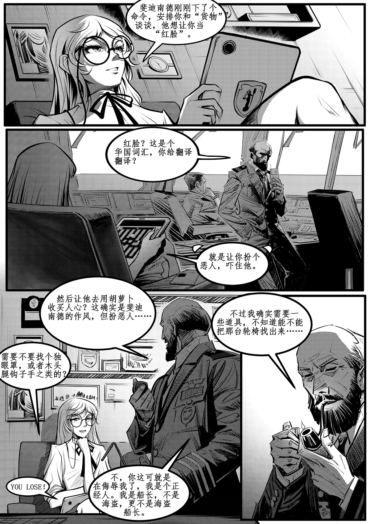 极乐城 钢铁公爵号篇（二） 第1页