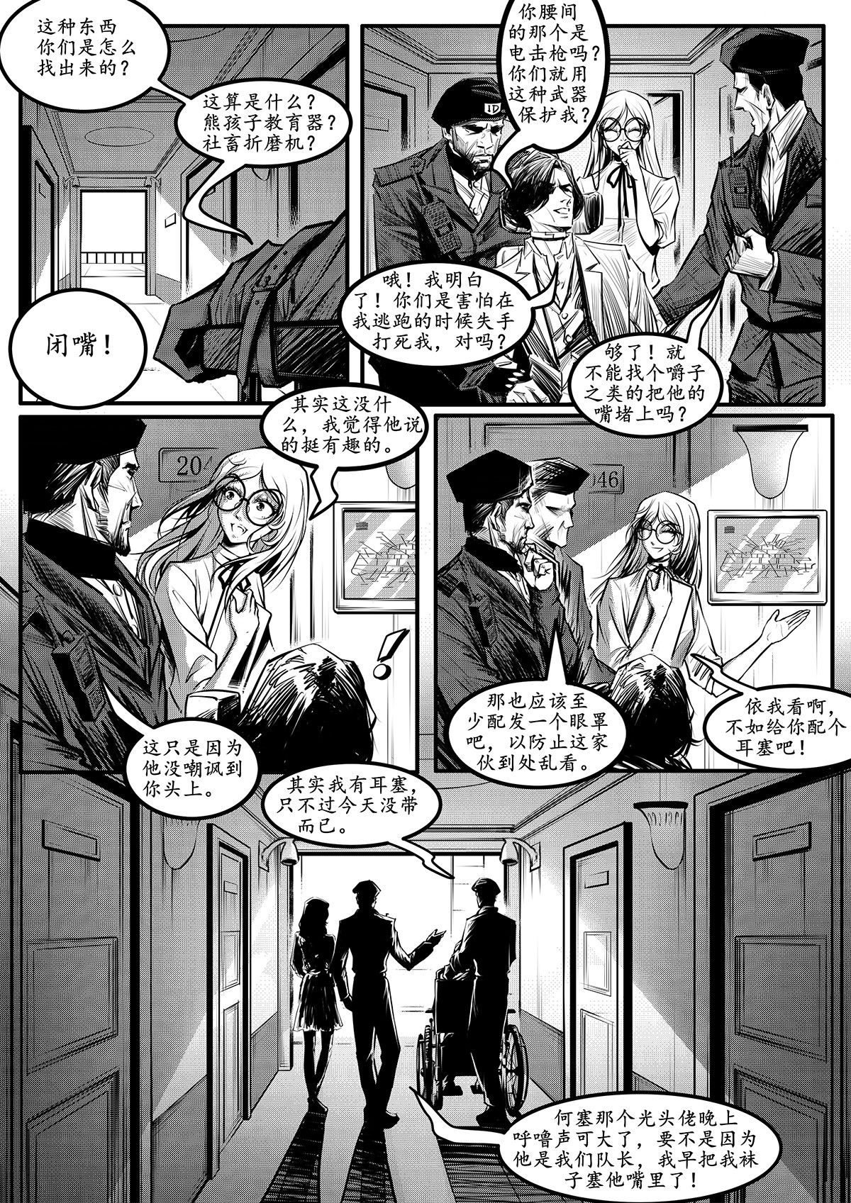 极乐城 钢铁公爵号篇（二） 第2页