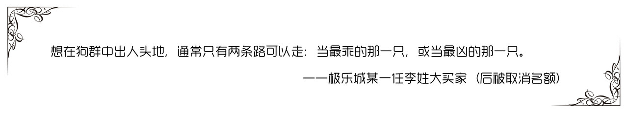 极乐城 钢铁公爵号篇（二） 第11页