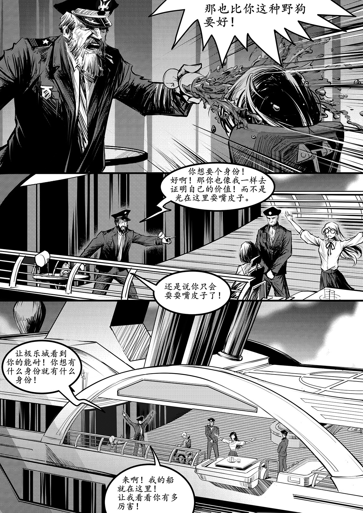 极乐城 钢铁公爵号篇（二） 第4页