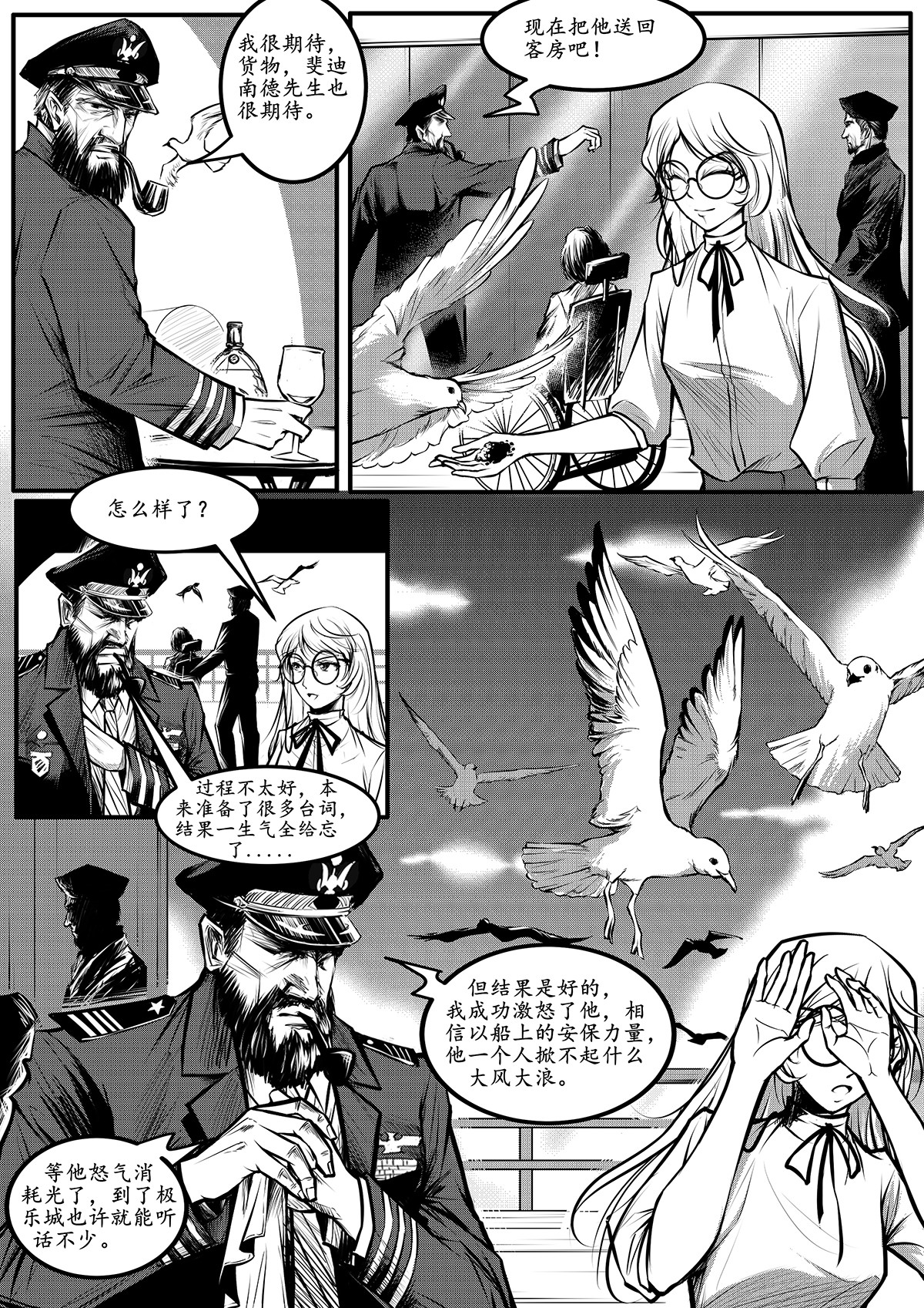 极乐城 钢铁公爵号篇（二） 第6页