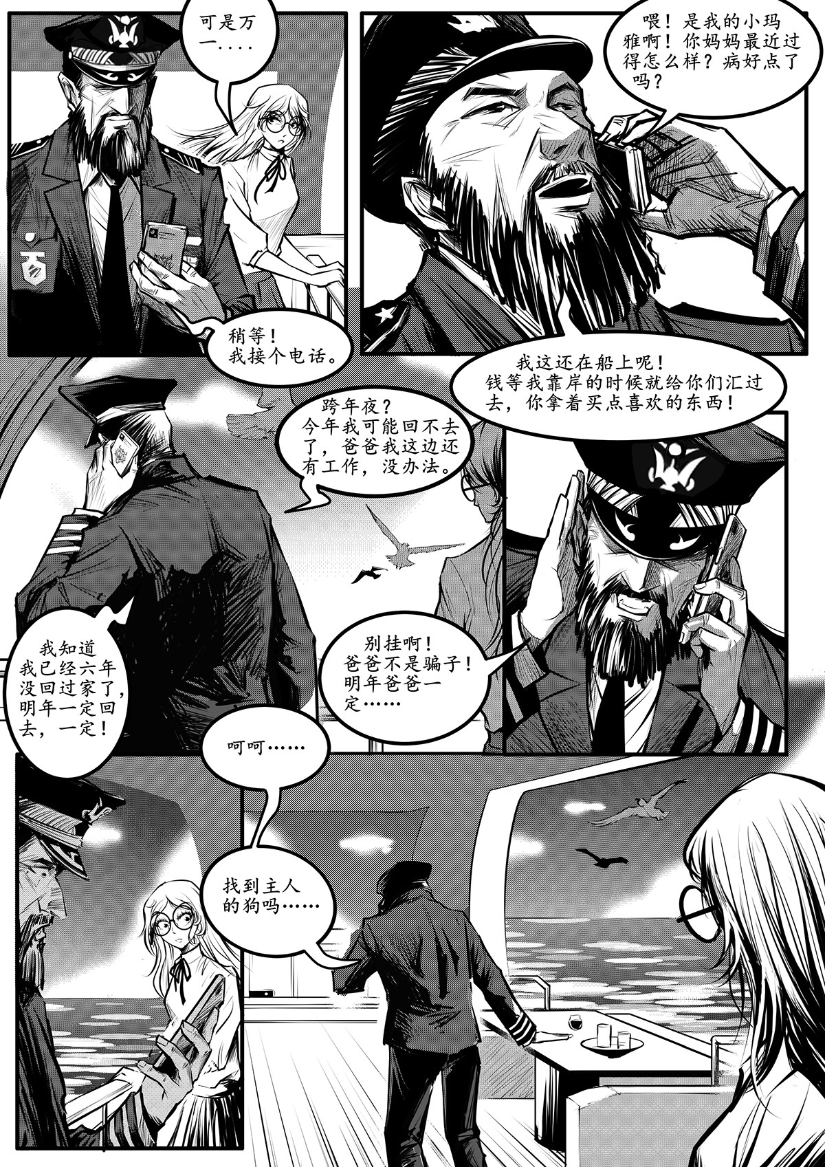 极乐城 钢铁公爵号篇（二） 第7页