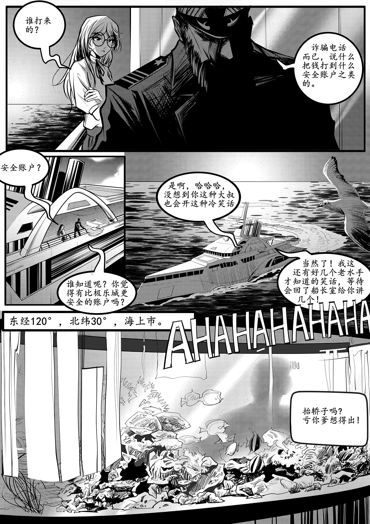 极乐城 钢铁公爵号篇（二） 第8页