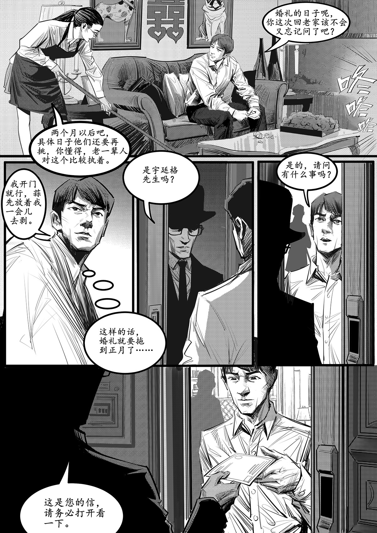 极乐城 钢铁公爵号篇（二） 第9页