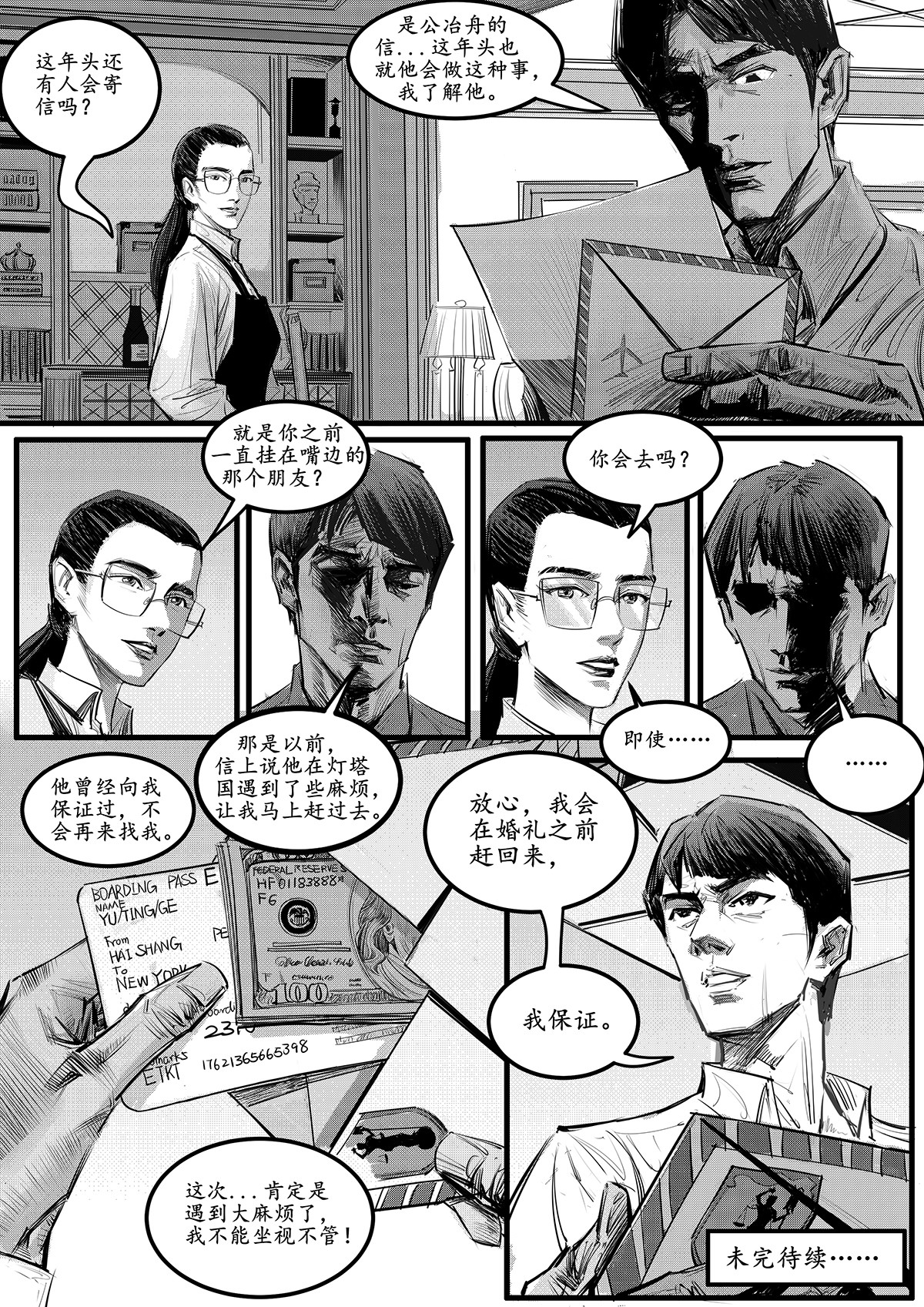 极乐城 钢铁公爵号篇（二） 第10页